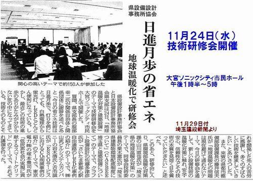 1124技術研修会記事500.jpg